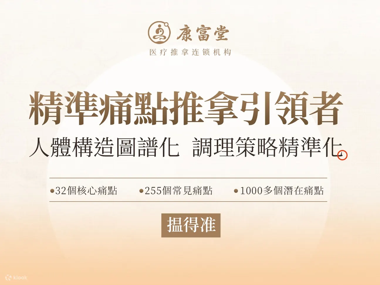 康复堂推拿养生（皇庭广场店）| 拔罐 | 头颈疏通 | 足部按摩